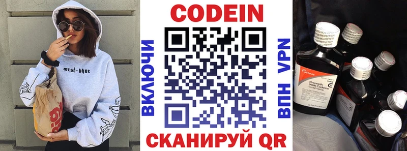 Кодеин напиток Lean (лин)  Купить закладки  Тосно 